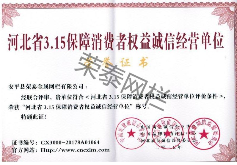 河北省3.15保（bǎo）障消費者權益誠信經營（yíng）單位