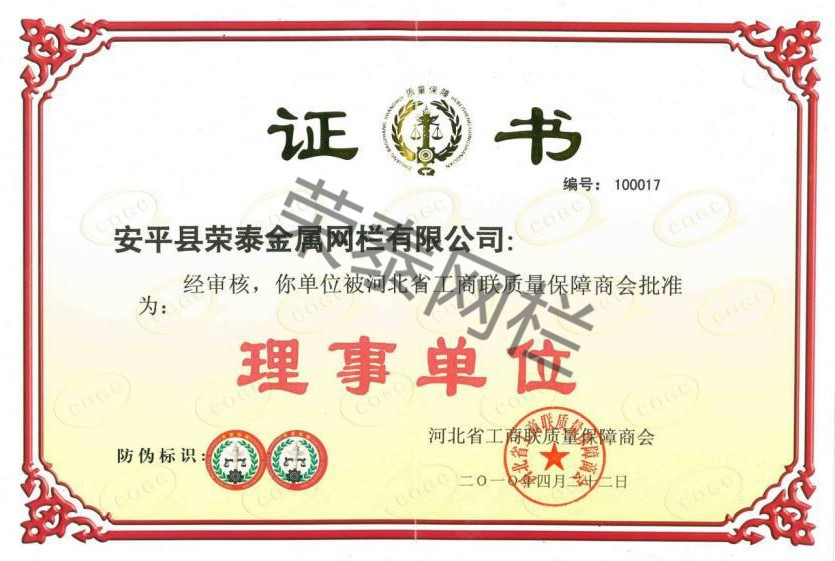 河北省工商聯質量保（bǎo）障商會理事單位